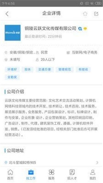 铜陵直聘最新2025安卓下载