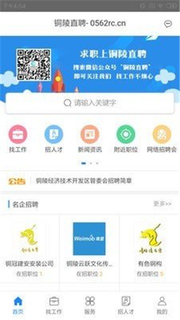 铜陵直聘最新2025安卓下载