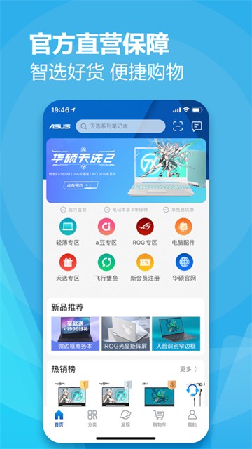 华硕商城下载2025