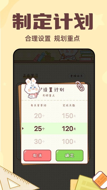 秒背单词学习app下载最新版
