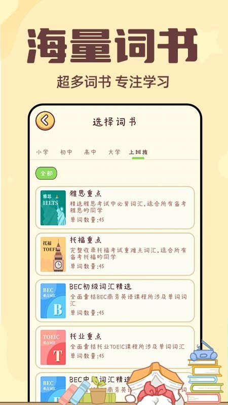秒背单词学习app下载最新版