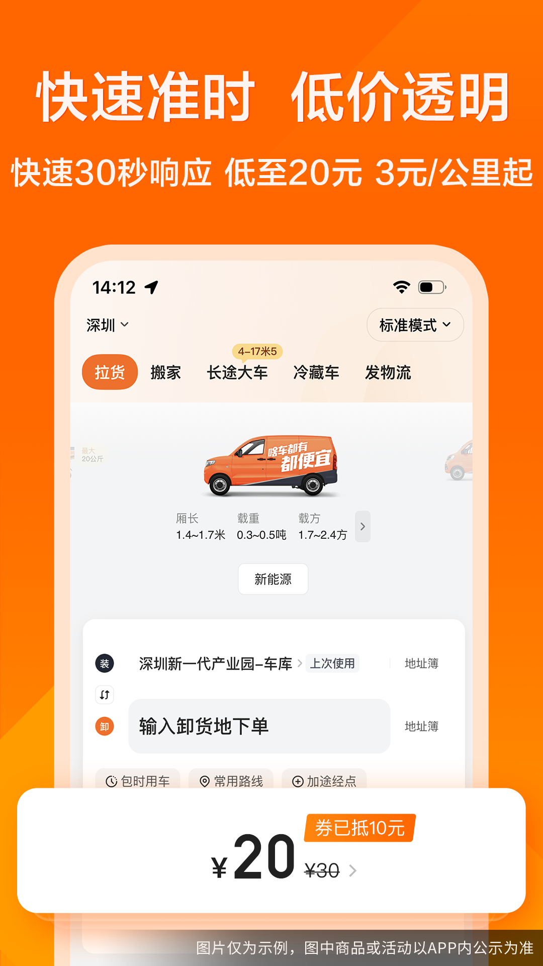 货拉拉货主版app最新版本