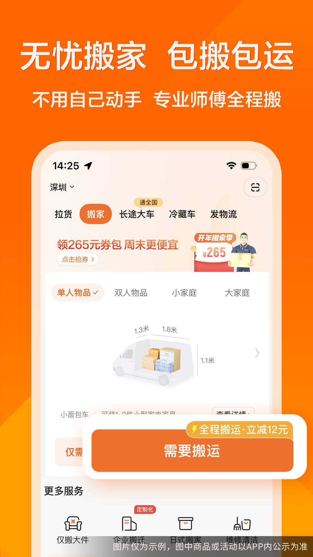 货拉拉货主版app最新版本