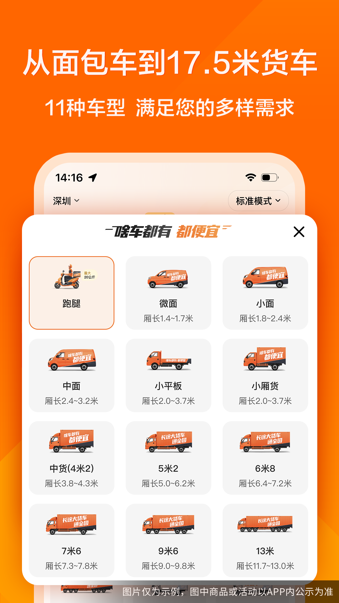 货拉拉货主版app最新版本