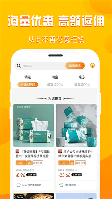 优省多多安卓版下载安装