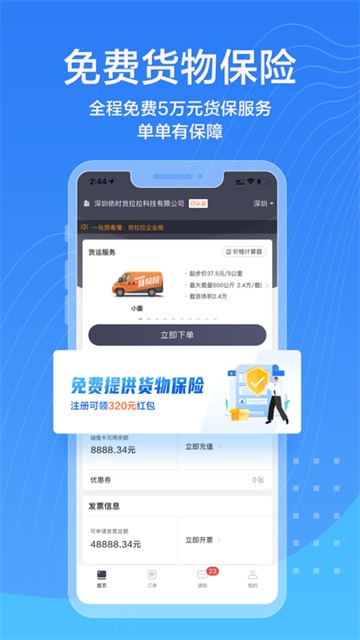 货拉拉企业版安卓版下载
