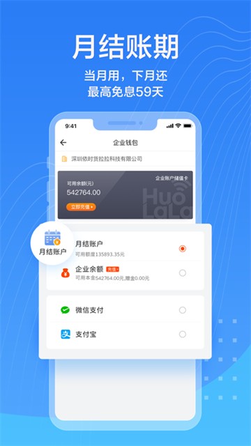 货拉拉企业版安卓版下载