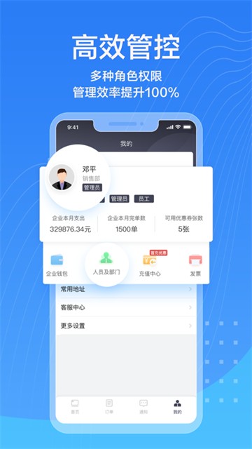 货拉拉企业版安卓版下载