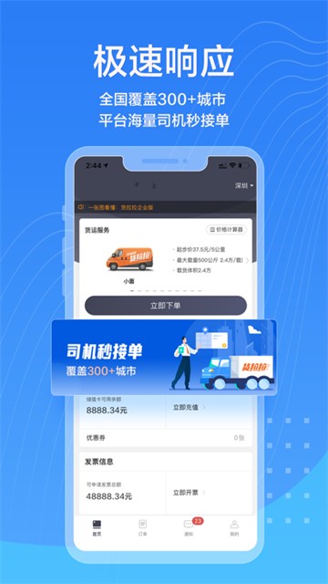 货拉拉企业版安卓版下载