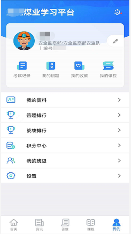 矿校云app下载
