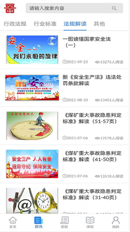 矿校云app下载