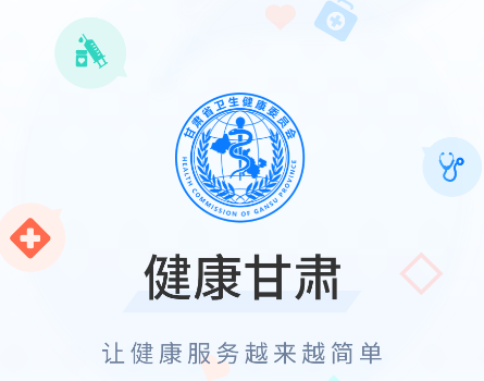 健康甘肃