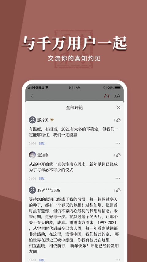 南方周末app