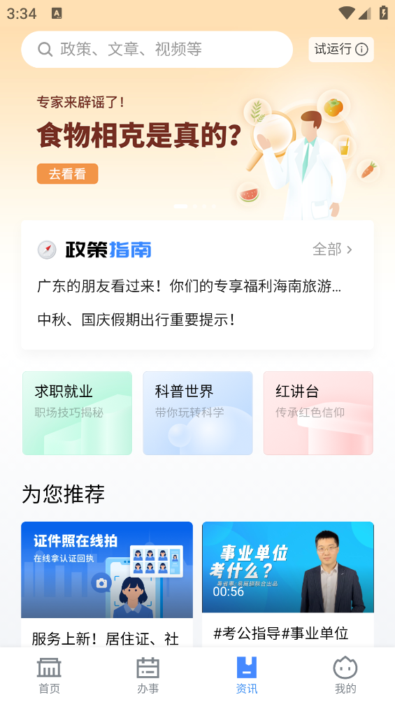 粤省事app最新版