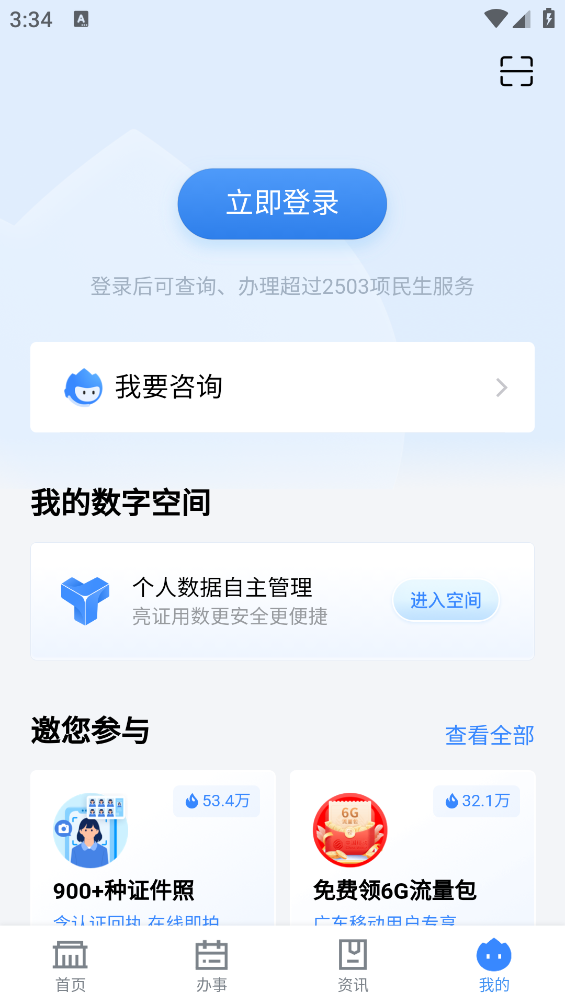 粤省事app最新版