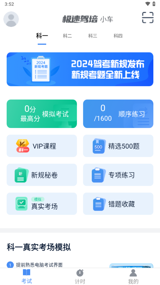 极速驾培app下载