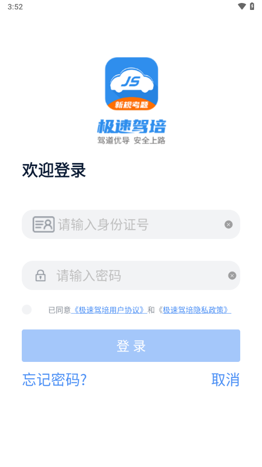 极速驾培app下载