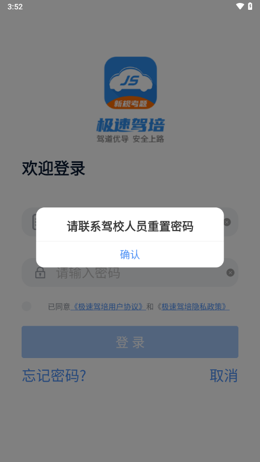 极速驾培app下载