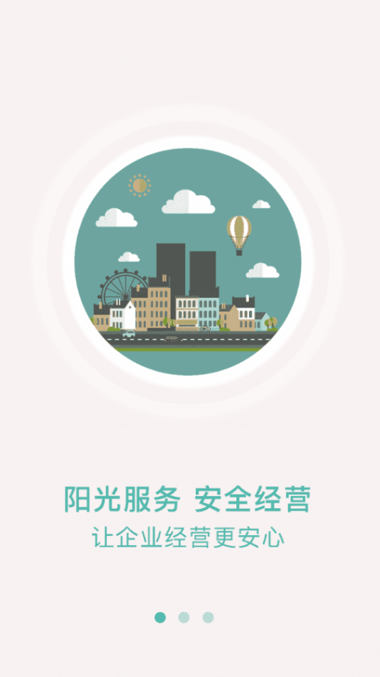 山餐安app