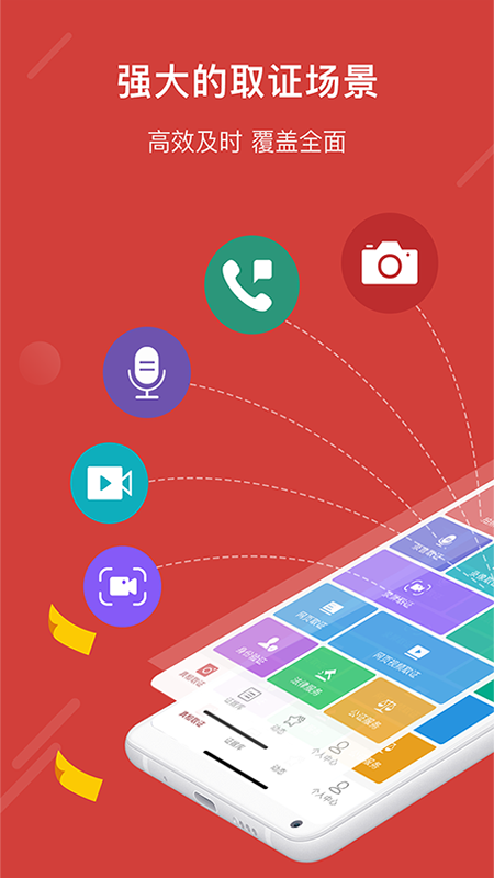 真相取证app