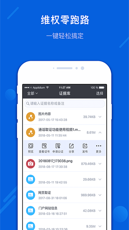 真相取证app