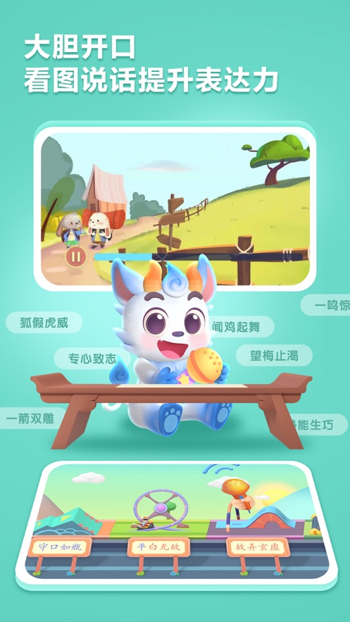 洪恩成语app