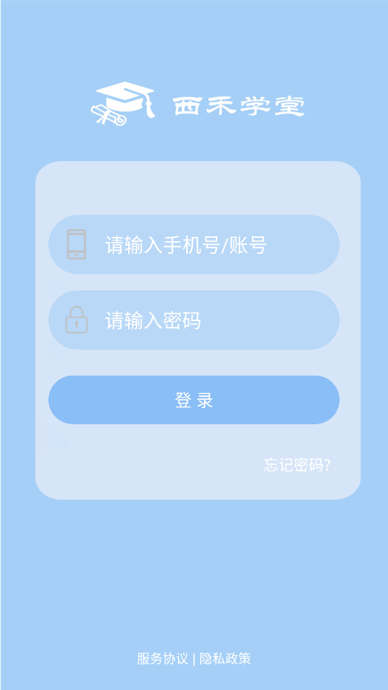 西禾学堂app官方版