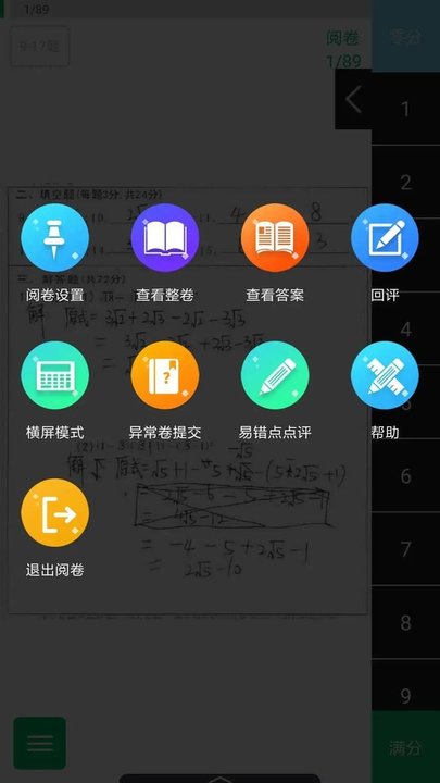悦卷通网上阅卷系统app
