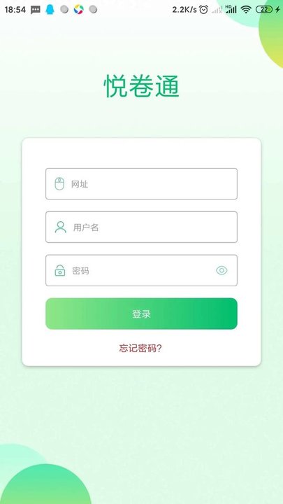悦卷通网上阅卷系统app