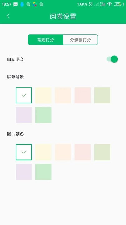 悦卷通网上阅卷系统app