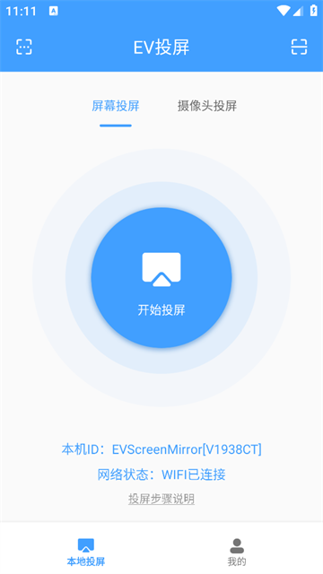 EV投屏app