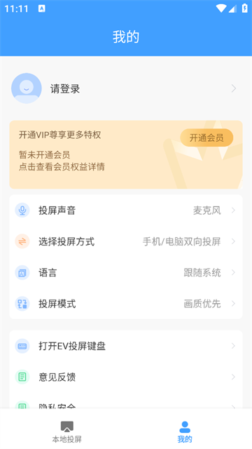 EV投屏app