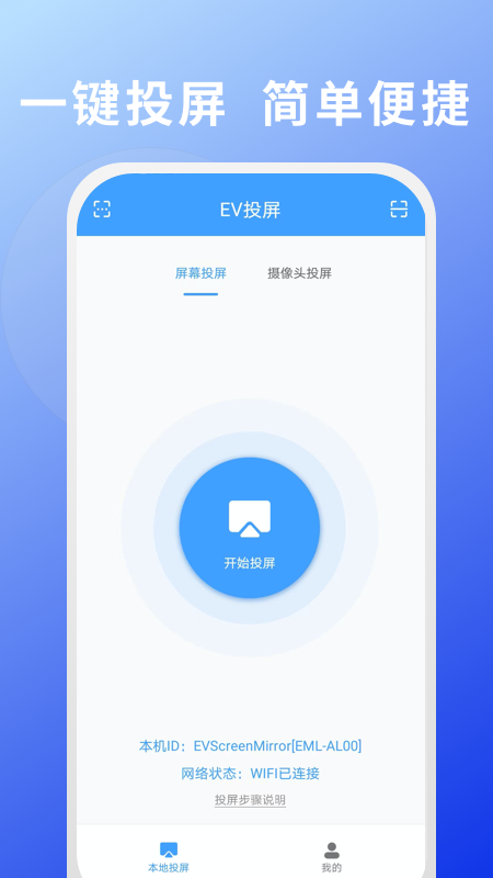 EV投屏app