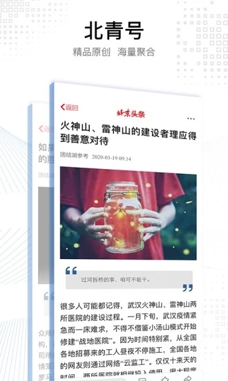 北京头条APP(北京青年报)