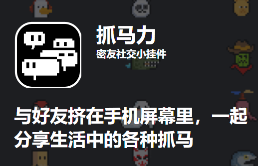 抓马力app