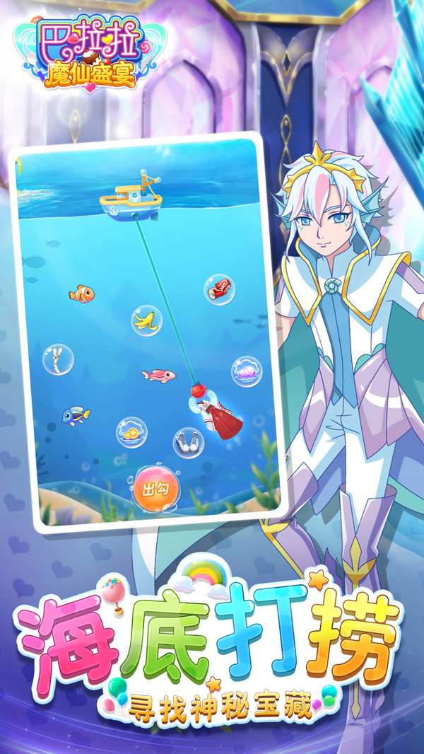 巴啦啦魔仙盛宴手游版