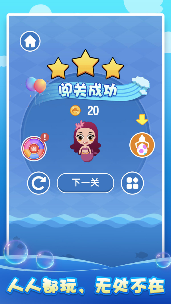拯救美人鱼安卓版