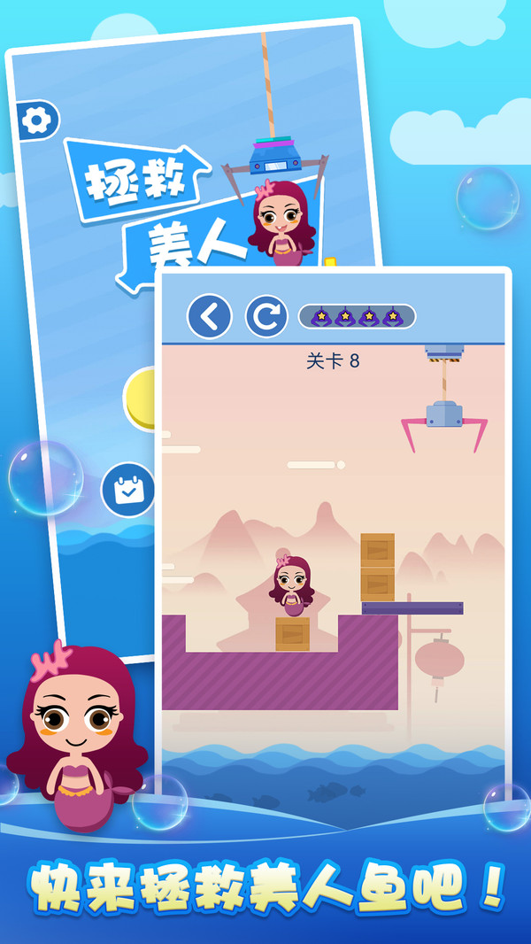 拯救美人鱼安卓版