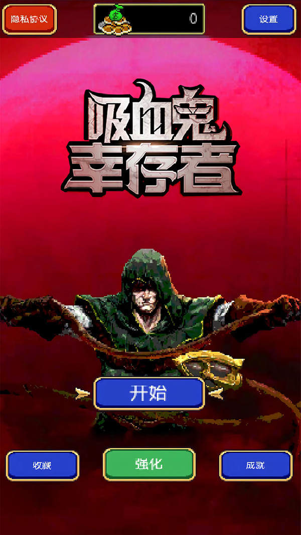 吸血鬼幸存者图片1