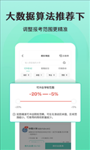 报志愿app最新下载