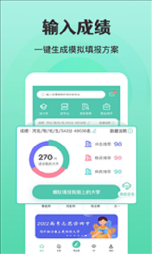 高考报志愿