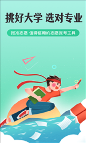 报志愿app最新下载