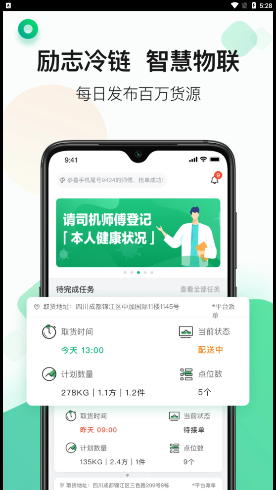 江苏运荔枝司机最新安卓下载