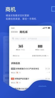 掌上仪信通下载最新版本
