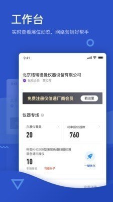掌上仪信通下载最新版本
