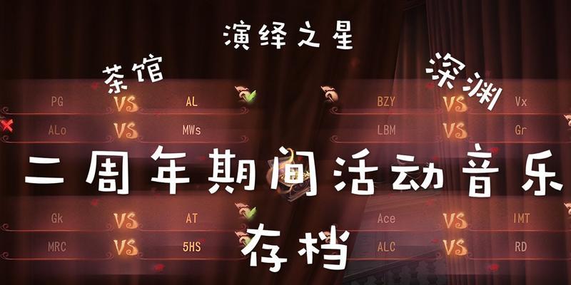 第五人格五一演绎之星活动内容是什么？如何参与？