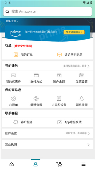 亚马逊海外购app安卓版下载