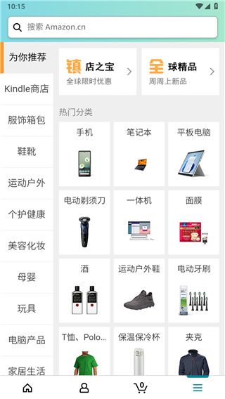 亚马逊海外购app安卓版下载