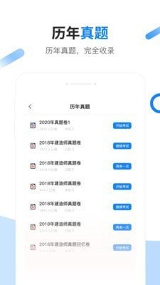 建造橙题库安卓版下载安装