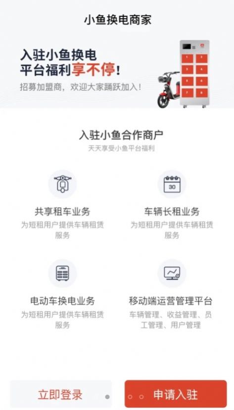 小鱼换电商家安卓版下载2025版